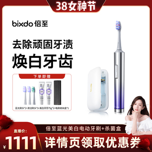 【晁然直播】倍至美白电动牙刷AI智能蓝光刷声波情侣生日礼物