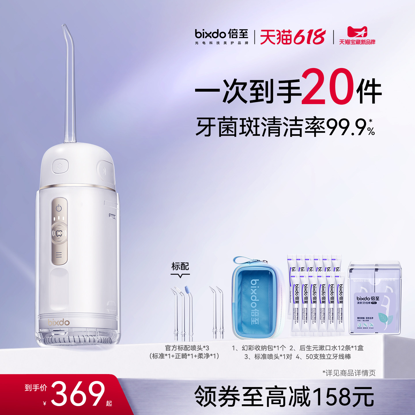 【福利专属】倍至冲牙器胶囊三代正畸专用便携洗牙器水牙线