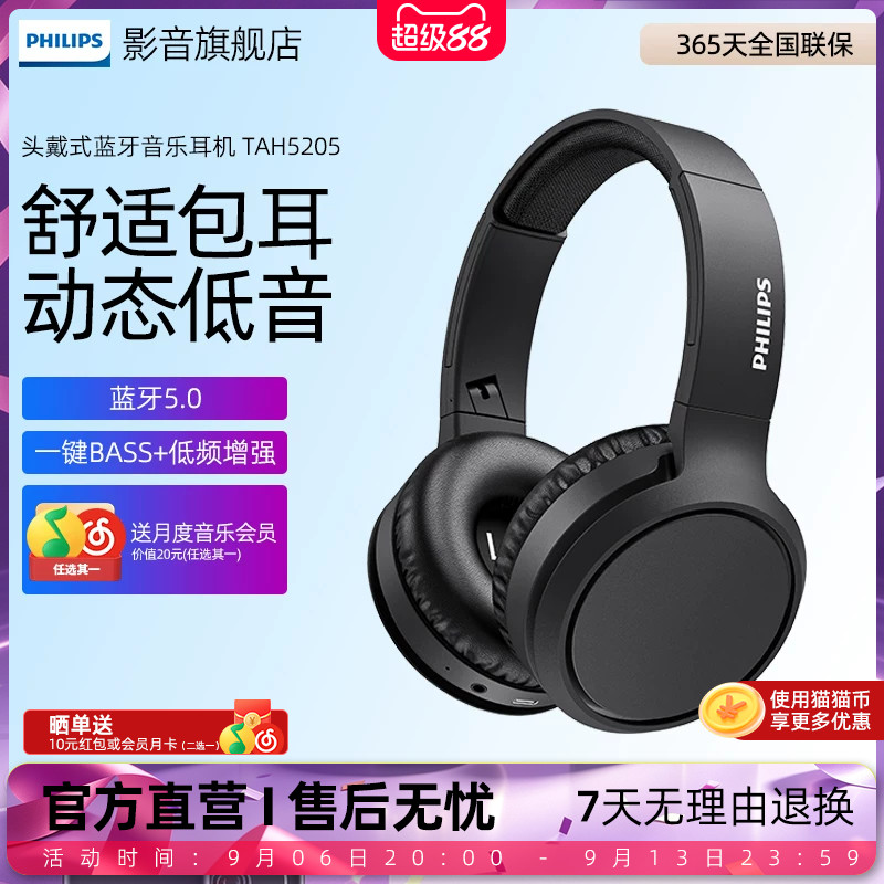 Philips/飞利浦 H5205无线蓝牙耳机音乐通话头戴式运动安卓通用