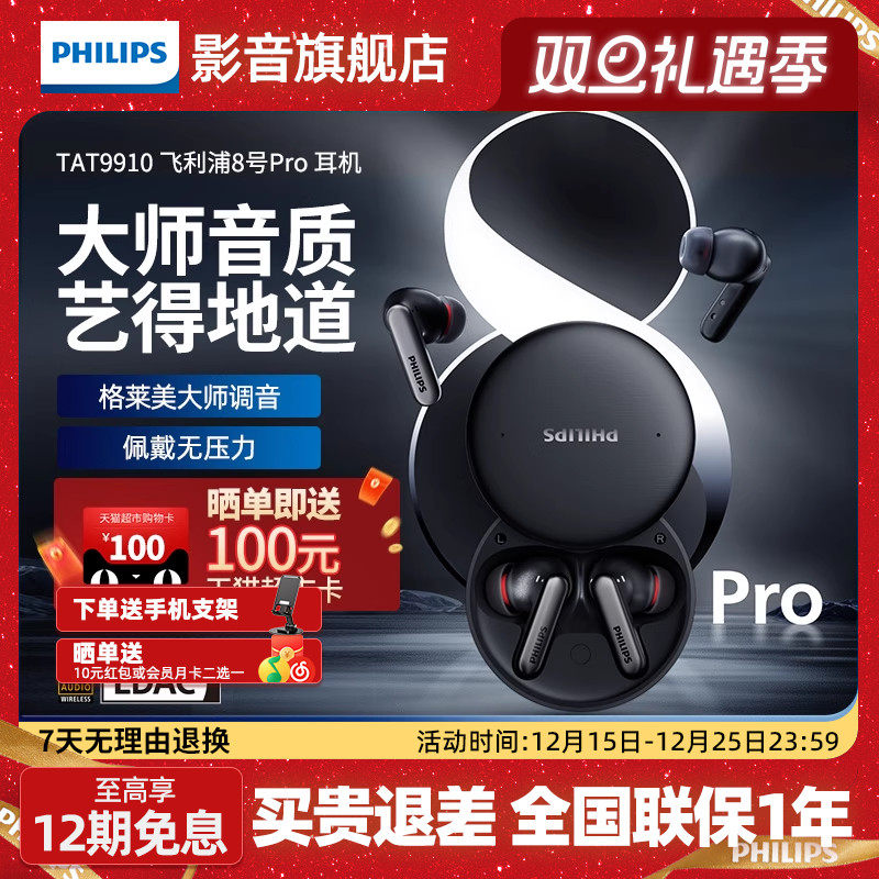 飞利浦8号pro蓝牙AI耳机入耳式会议运动耳机9910降噪真无线耳机