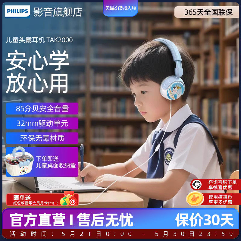 飞利浦TAK2000儿童耳机头戴有线耳机学习护耳保护听力不入耳机