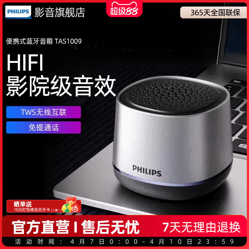 飞利浦TAS1009无线蓝牙便携式家用户外音响桌面低音炮迷你小音箱