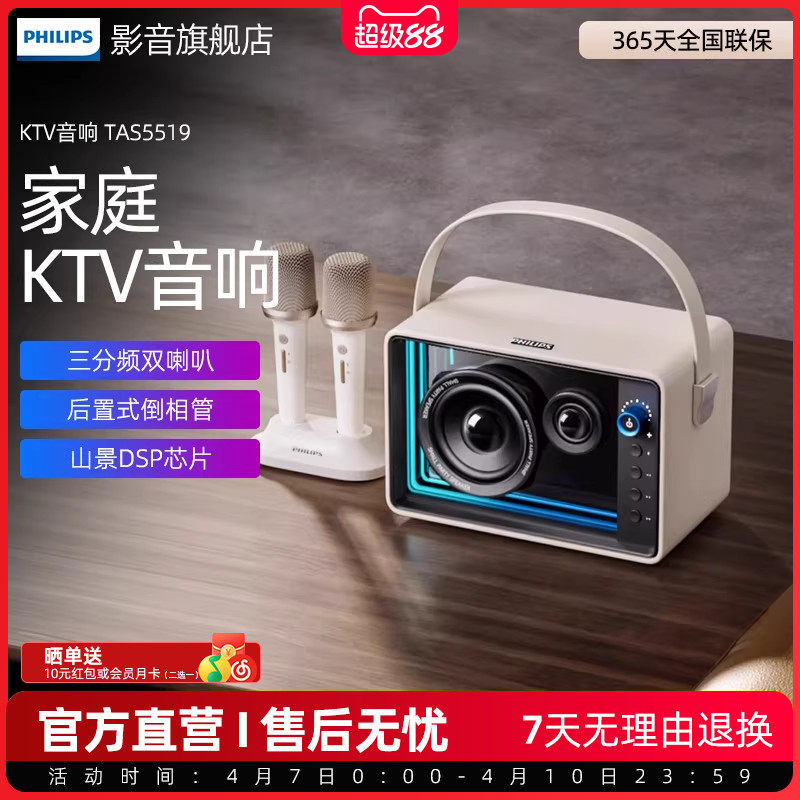 飞利浦TAS5519麦克风k歌话筒音响一体蓝牙户外家庭ktv家用唱歌