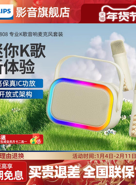 飞利浦音响蓝牙小音箱K歌话筒一体麦克风无线儿童便携式户外S2808