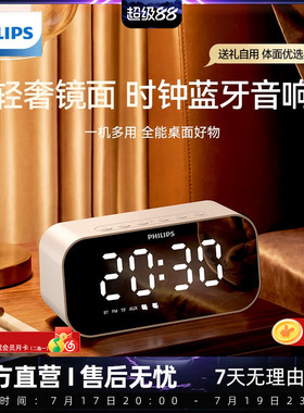 飞利浦TAS2601蓝牙音箱智能通话闹钟收音机便携无线桌面音响