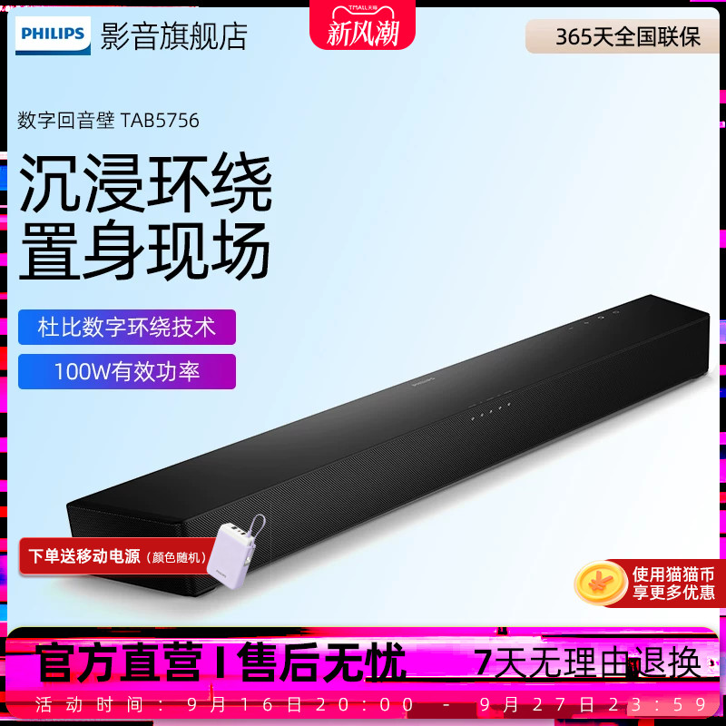 飞利浦家用回音壁音响B5756电视客厅音箱家庭影院音响套装扩音器