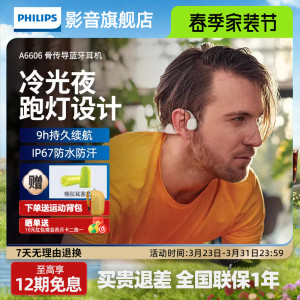 飞利浦骨传导耳机A6606 无线蓝牙耳机运动跑步专用挂脖挂耳式耳机