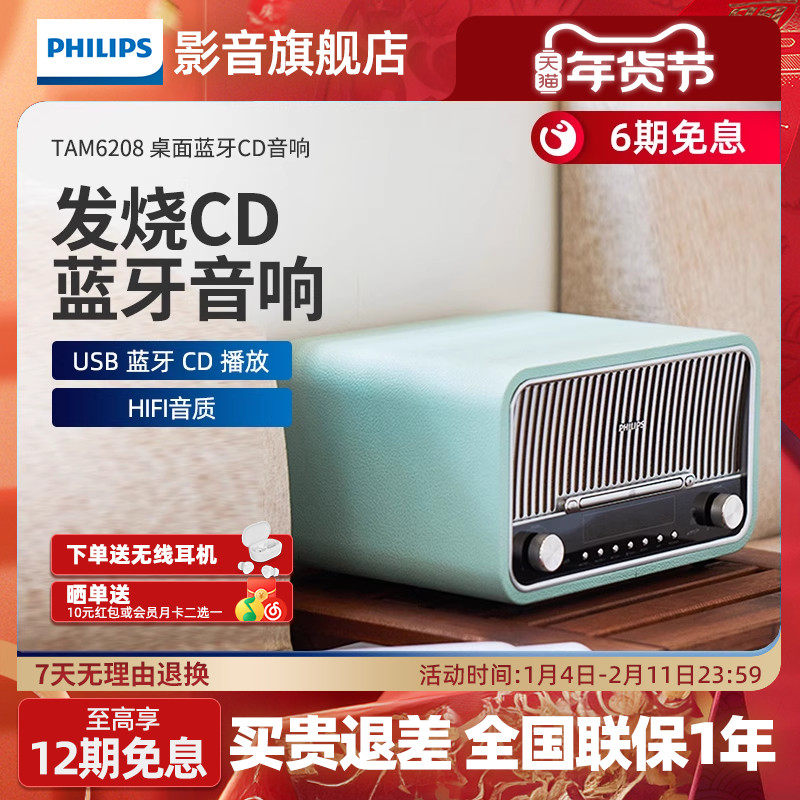 飞利浦TAM6208家用cd机复古蓝牙音响高音质hifi发烧级音箱收音机,影音电器,无线/蓝牙音箱,淘宝优惠券,粉丝福利购,淘宝优惠卷