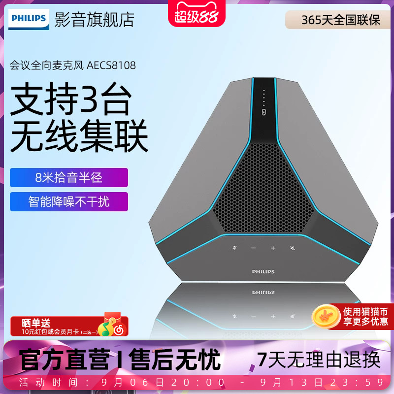 飞利浦AECS8108全向麦克风会议办公扬声器音箱无线集联降噪拾音器