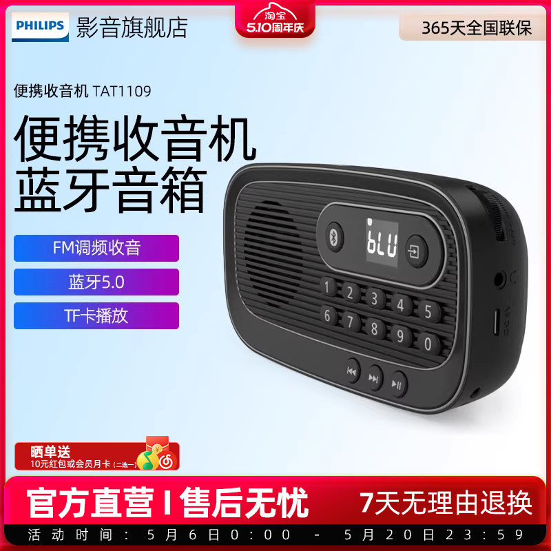 Philips/飞利浦 TAR1100随身听便携收音机插卡蓝牙音响锂电新款