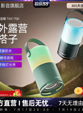 飞利浦TAS1700无线蓝牙音响户外露营手提灯低音炮高音质便携音箱