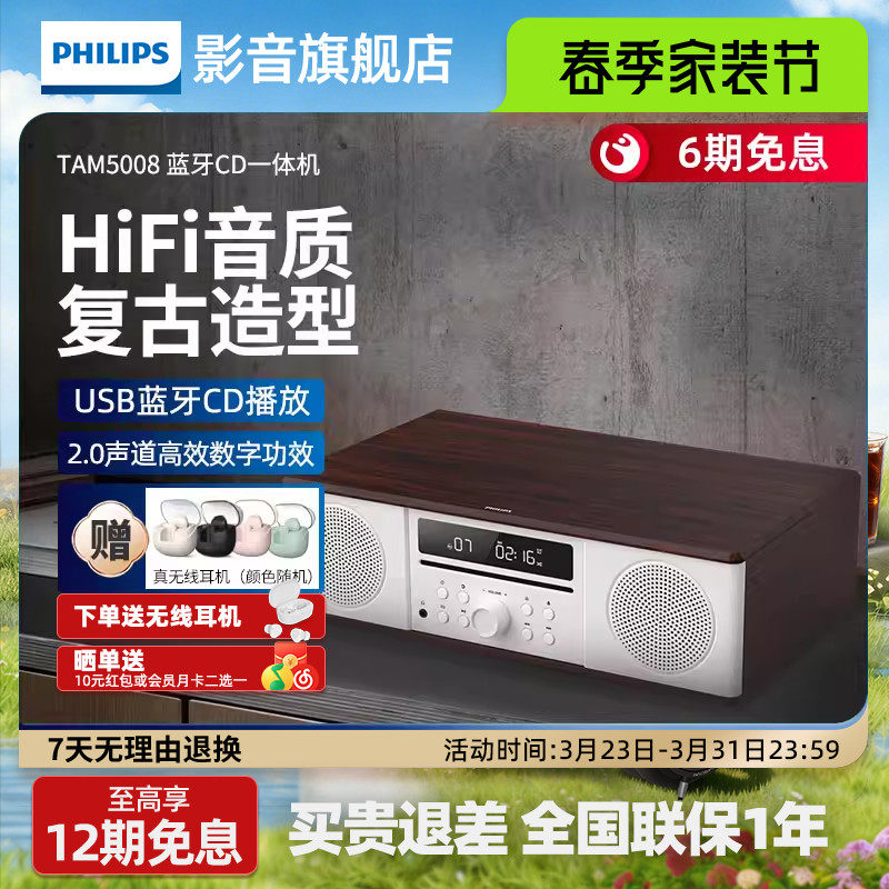 飞利浦CD播放机一体机TAM5008蓝牙FM音箱木质桌面迷你音响