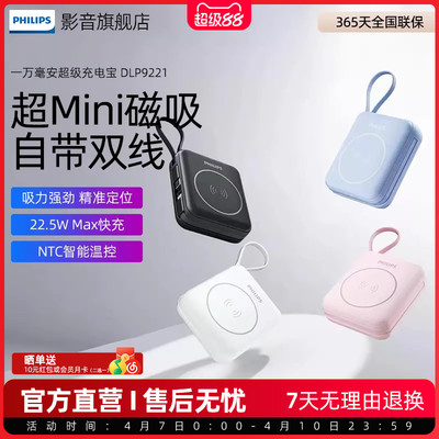 飞利浦磁吸超薄充电宝