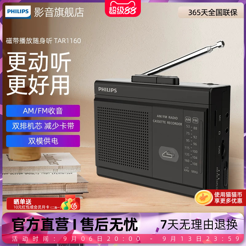 飞利浦TAR1160磁带播放机调频FM收音机四六级英语听力考试带录音