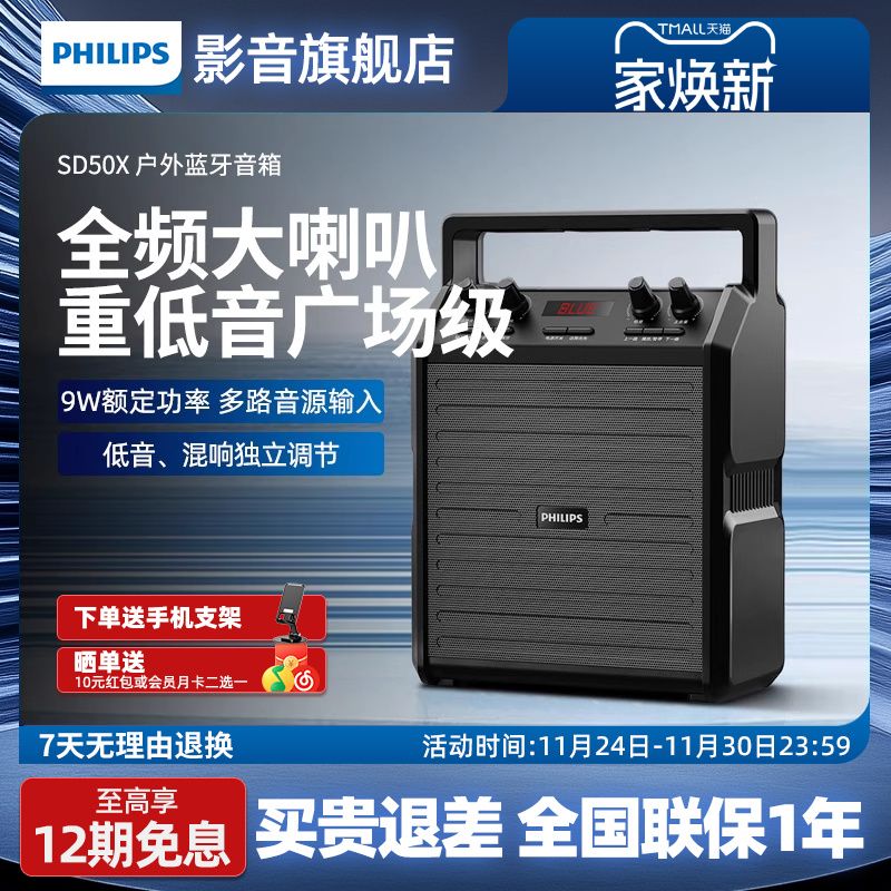 飞利浦SD50X户外蓝牙广场舞音响舞台扩音器手提便携式大音量音箱