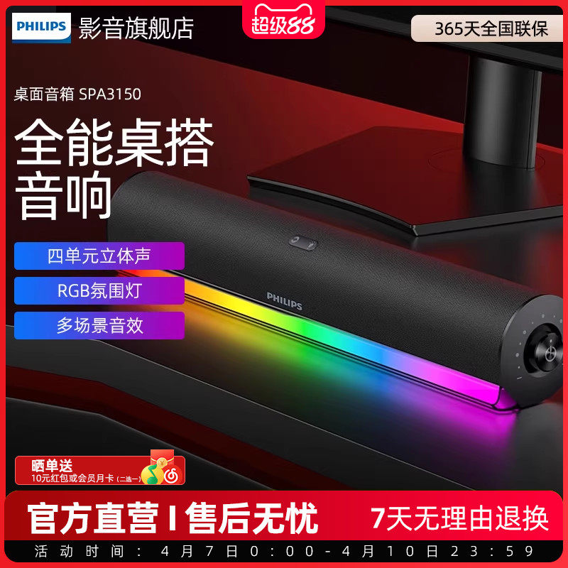 飞利浦电脑音响蓝牙RGB灯效游戏电竞家用台式桌面有线音箱SPA3150