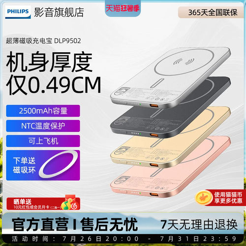 【3C认证】飞利浦DLP9502无线磁吸充电宝2500mAh超薄充电小巧移动电源可登机适用于苹果iPhone12以上2025新款