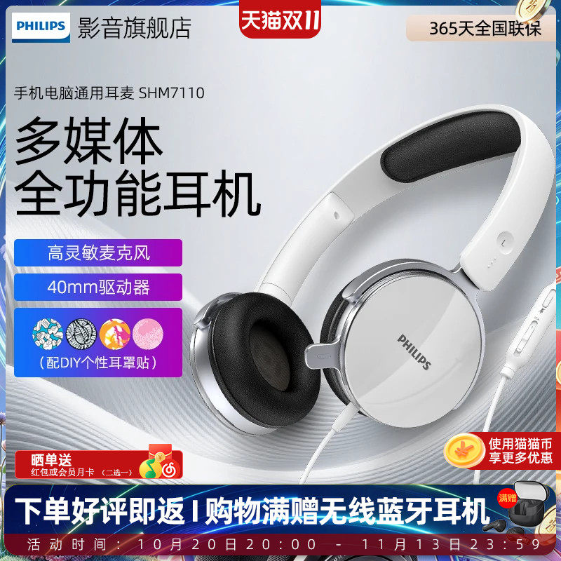 飞利浦头戴式有线耳机SHM7110 儿童网课电脑用高清通话麦克风耳麦