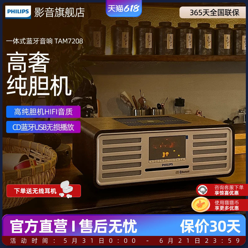 飞利浦桌面音响TAM7208