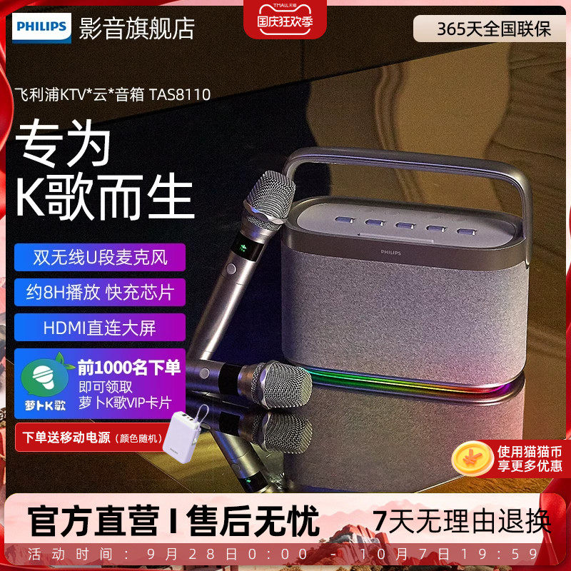 飞利浦TAS8110户外家庭双麦克风立体环绕音效RGB灯效音响音箱