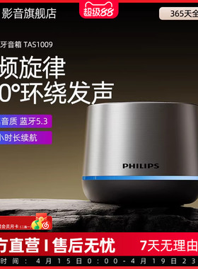 飞利浦TAS1009无线蓝牙便携式家用户外音响桌面低音炮迷你小音箱