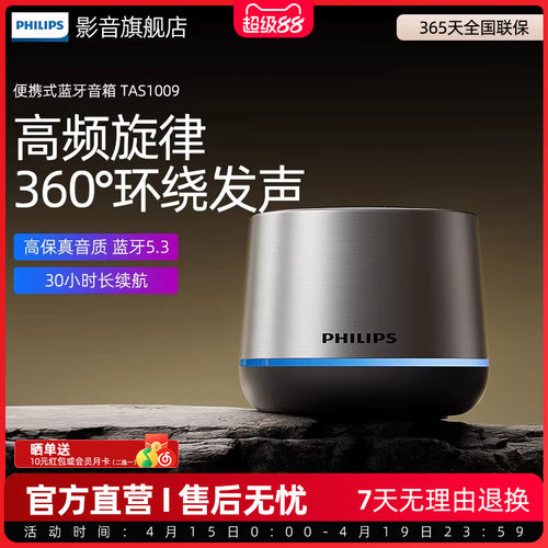 tas1009桌面无线飞利浦