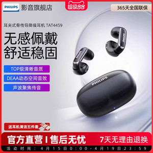 飞利浦TAT4459耳夹式骨传导不入耳挂耳运动音乐通话降噪蓝牙耳机