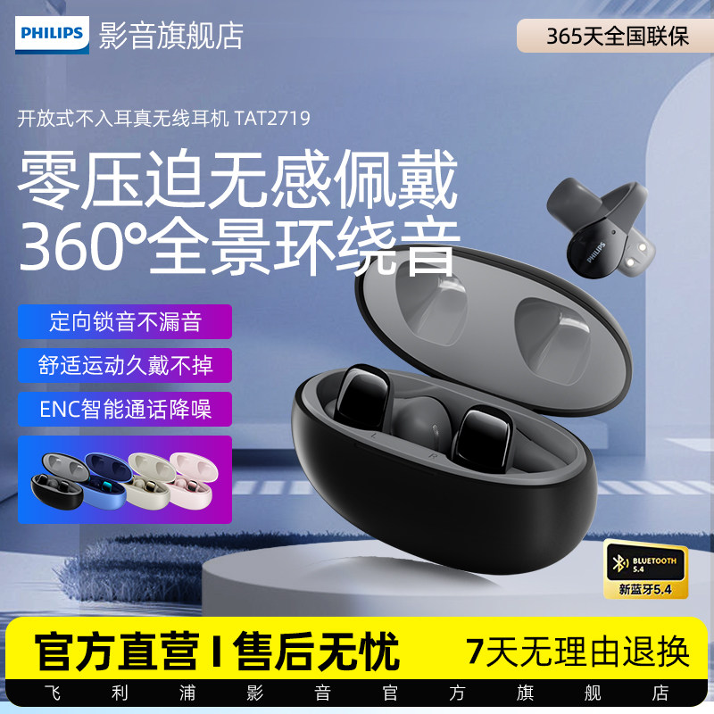 飞利浦TAT2719蓝牙耳机骨传导无线挂耳式耳夹运动开放式不入耳
