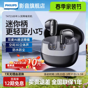飞利浦新款无线耳机TAT2169蓝牙5.4降噪耳机半入耳式高音质长续航
