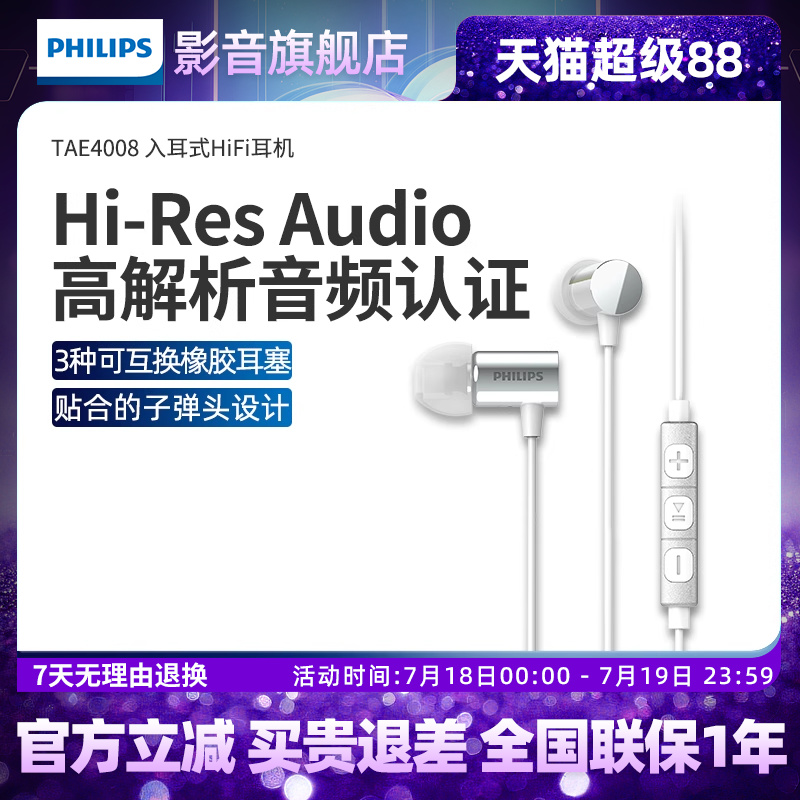 飞利浦TAE4008有线HiFi音乐耳机