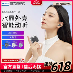 飞利浦(PHILIPS)TAT1158真无线蓝牙耳机无线耳机通话耳机 黑色