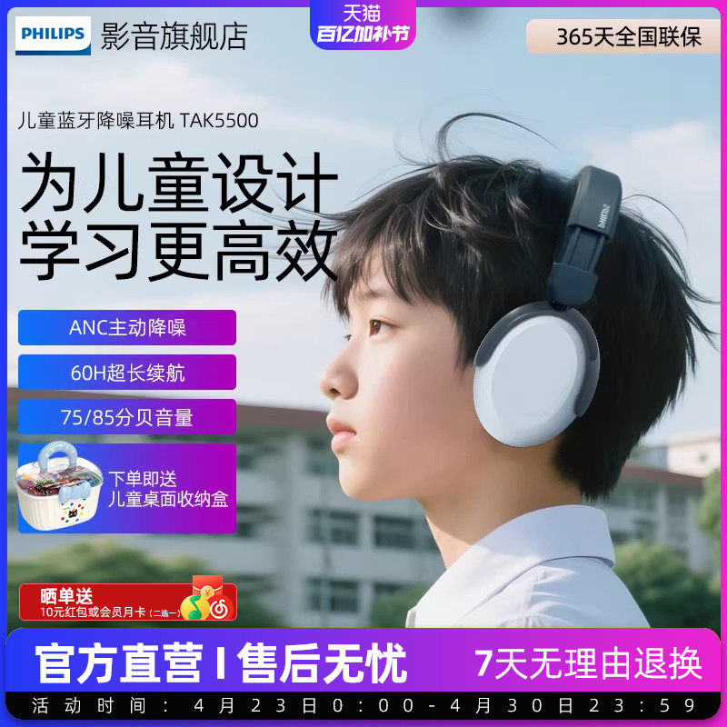 飞利浦儿童耳机头戴式TAK5500蓝牙网课安全音量学习护耳不入耳