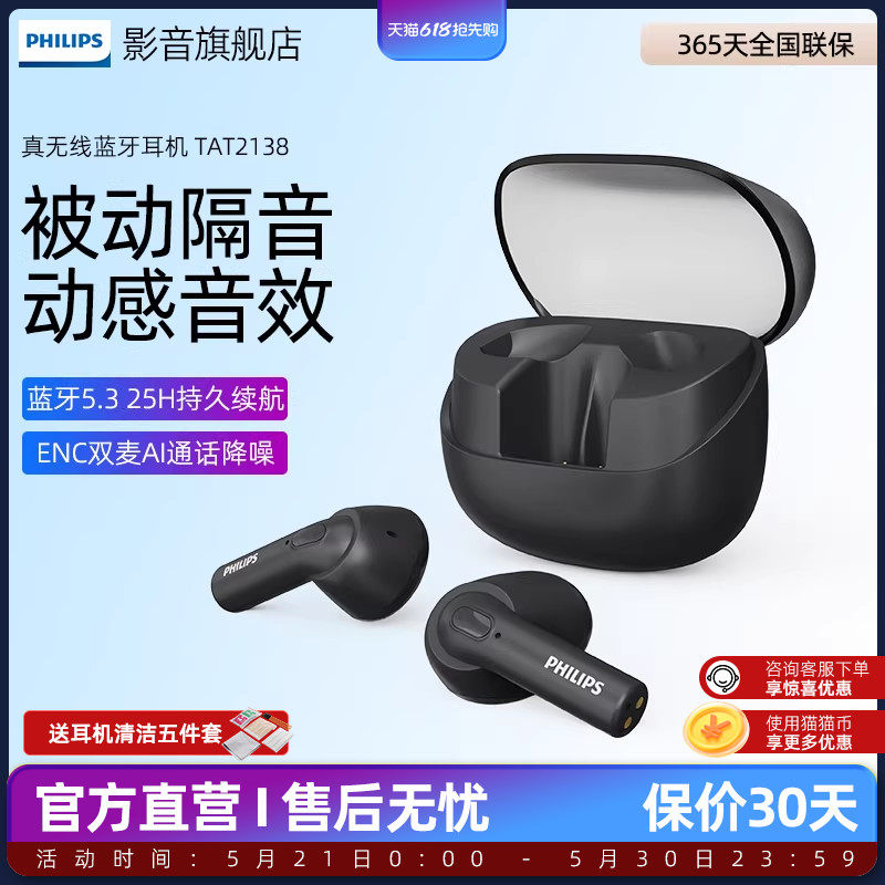 飞利浦TAT2138真无线蓝牙耳机半入耳式双麦通话降噪运动跑步防