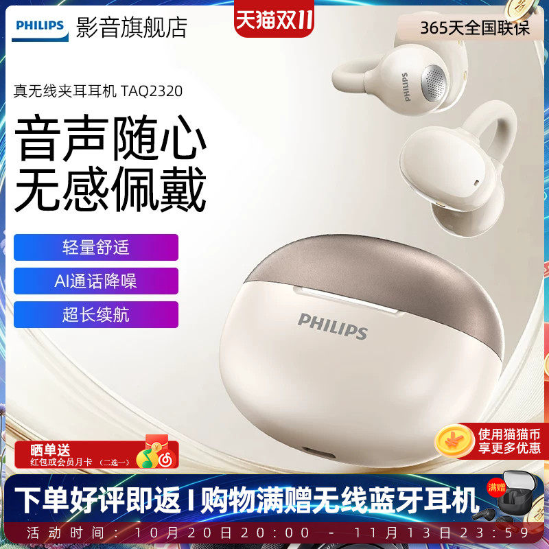 飞利浦TAQ2320无线蓝牙耳机骨传导无线降噪续航运动跑步通话耳机