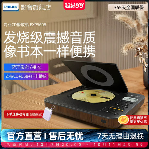 潮品桌面蓝牙音响CD机飞利浦
