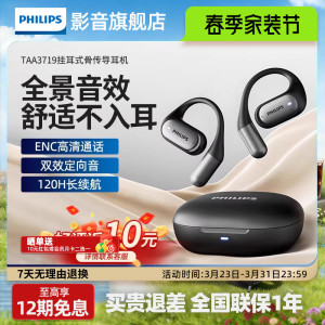 飞利浦蓝牙耳机TAA3719无线挂耳式舒适气骨传导耳机智能通话降噪