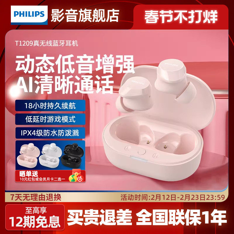 飞利浦蓝牙耳机TAT1209真无线运动跑步防汗半入耳式通话降噪耳机