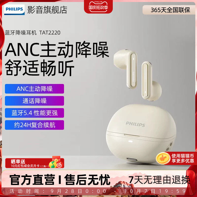 飞利浦TAT2220蓝牙耳机ANC主动降噪通话耳麦重低音运动半入耳式