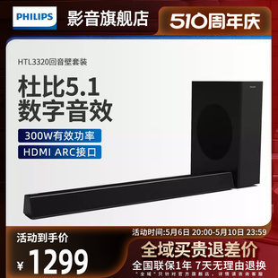 Philips 飞利浦HTL3320 无线蓝牙回音壁音响5.1家庭影院电视音箱