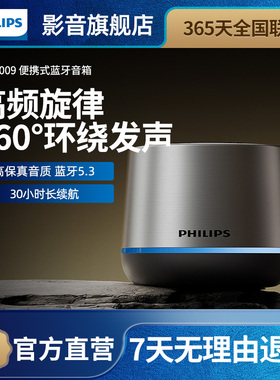 飞利浦TAS1009无线蓝牙便携式家用户外音响桌面低音炮迷你小音箱