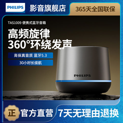 tas1009桌面无线飞利浦