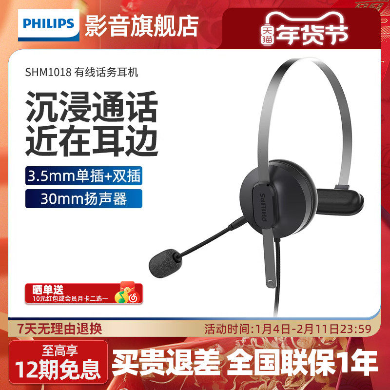 飞利浦SHM1018头戴式单耳有线话务员专用耳机客服电销电脑耳麦