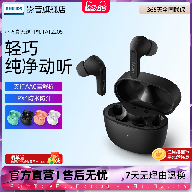 飞利浦T2206 真无线蓝牙耳机入耳防水通话降噪耳机华为苹果通用