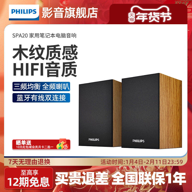 飞利浦SPA20电脑音响家用笔记本桌面低音炮小音箱蓝牙有线两用