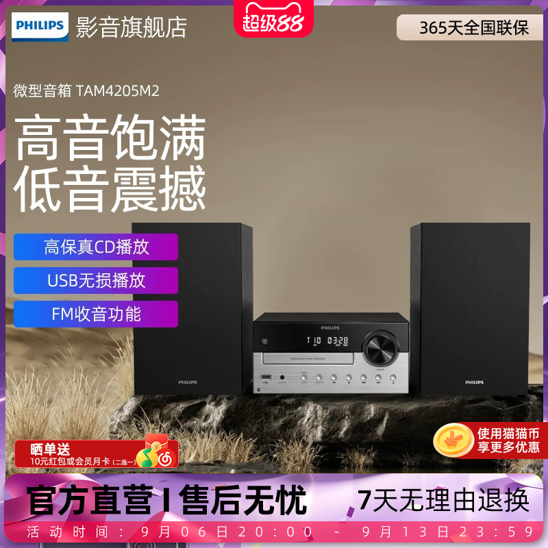飞利浦家用音响TAM4205M2蓝牙5.0CD播放机FM收音组合音箱HiFi音质