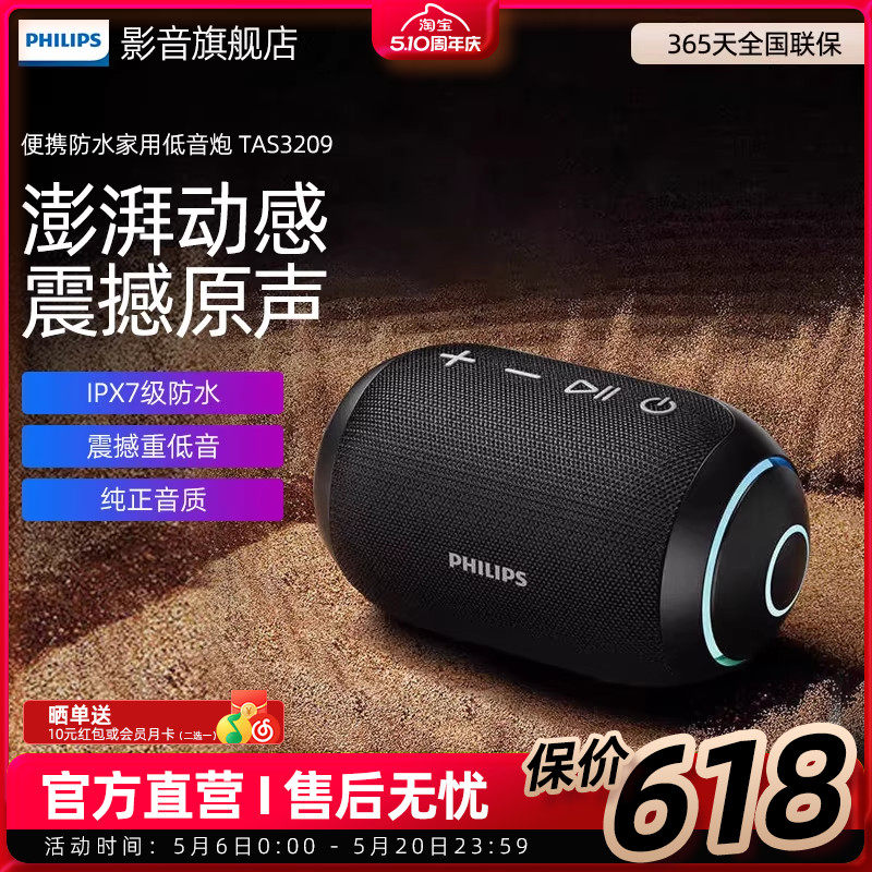 飞利浦TAS3209蓝牙音箱户外便携防水音响无线家用高音质重低音炮