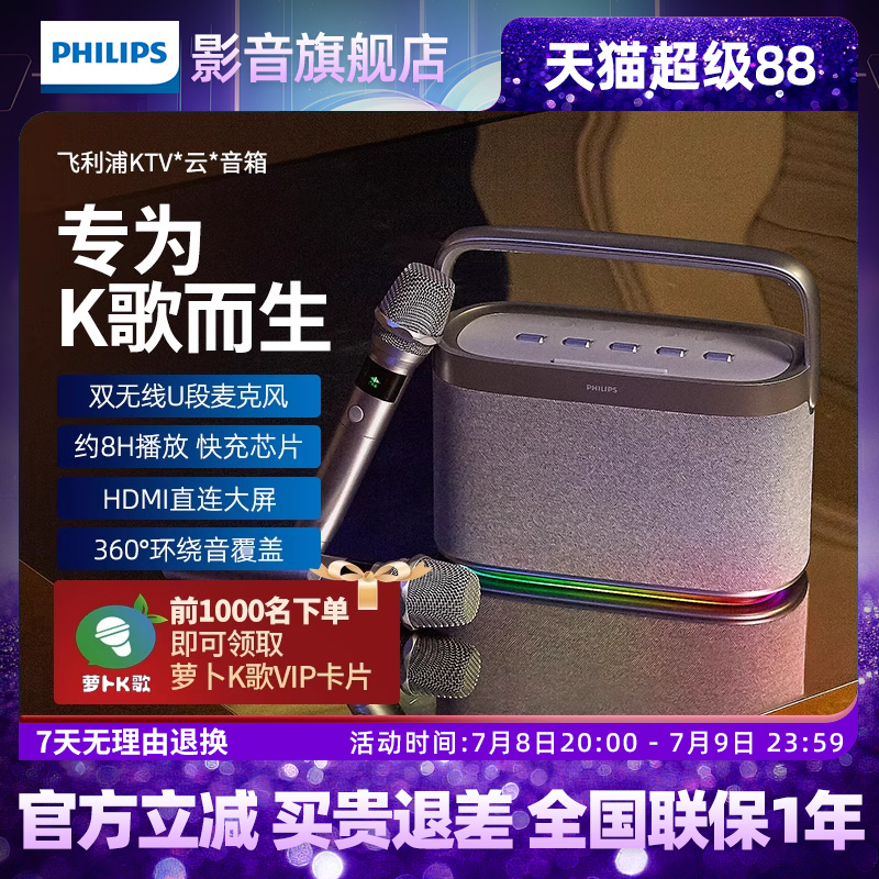 飞利浦TAS8110户外家庭双麦克风立体环绕音效RGB灯效音响音箱