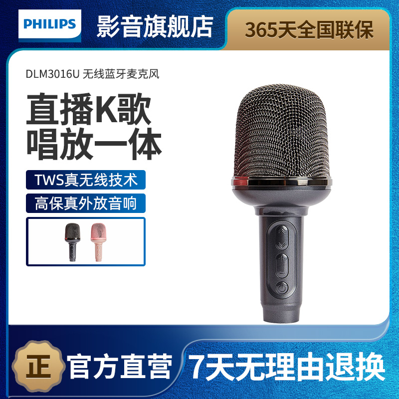 飞利浦K歌娱乐唱放一体蓝牙5.0