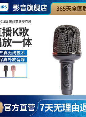 飞利浦DLM3016U无线蓝牙麦克风音响唱放一体全民k歌人声优化话筒