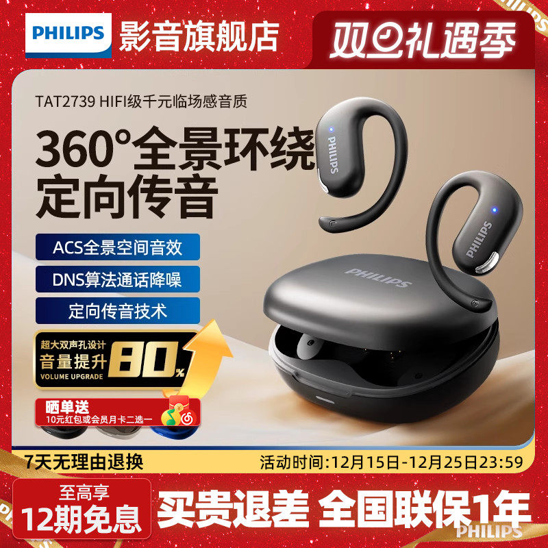 飞利浦TAT2739真无线蓝牙耳机跑步骑行运动开放不入耳挂耳式